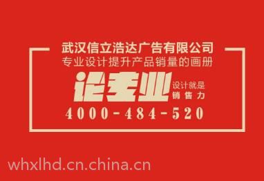 武汉产品样本设计制作与画册设计图片大全 广告制作一站式指南